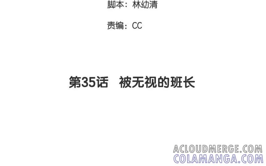 《一代班掌》35 第35话 被无视的班长 第4页