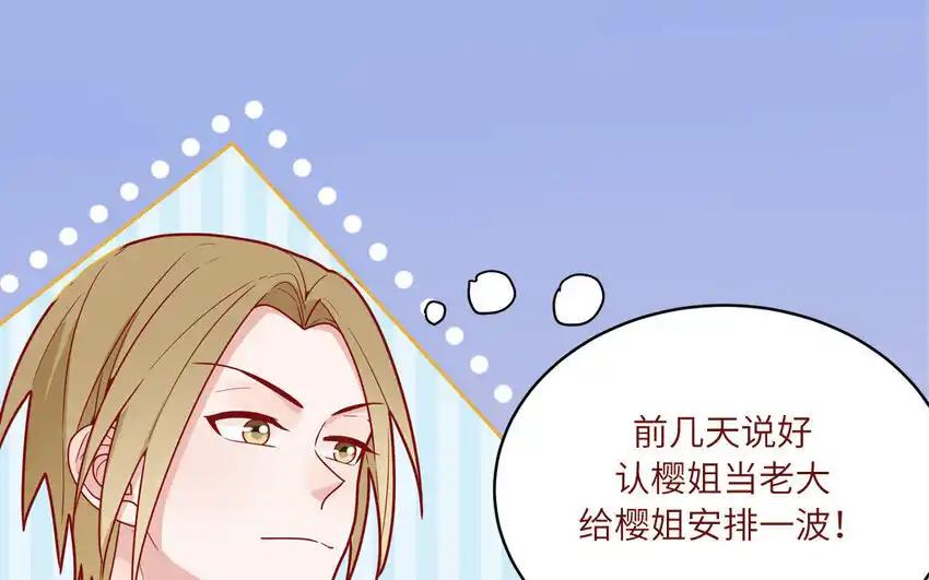 《一代班掌》36 第36话 给樱姐撑场子！ 第11页