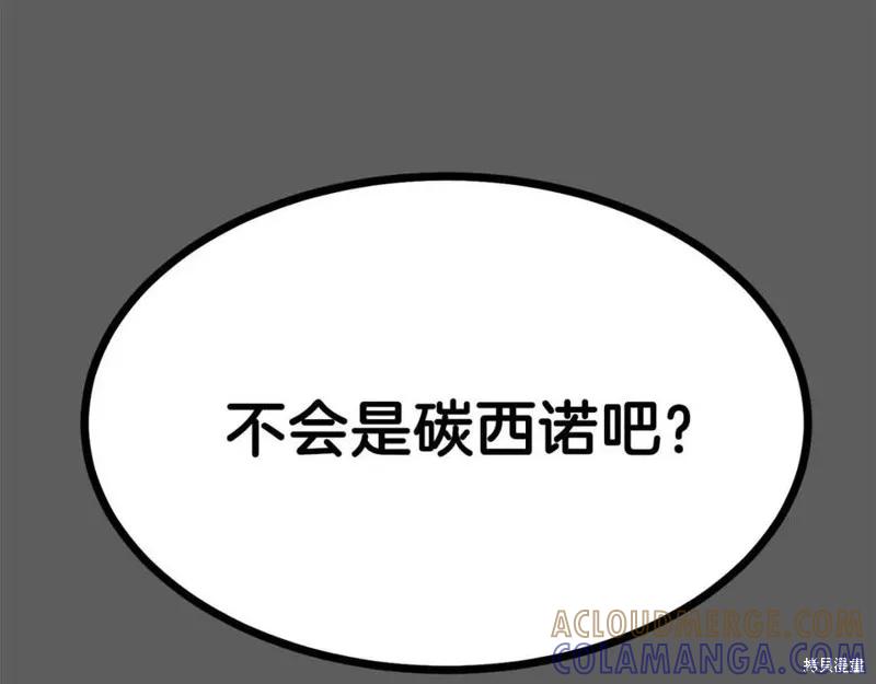 成为怪物皇太子的妻子 - 第37话 - 第65张图