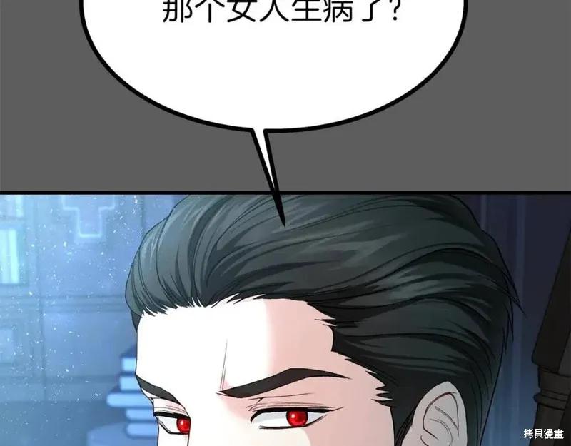 成为怪物皇太子的妻子 - 第37话 - 第63张图