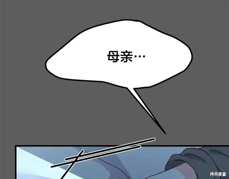 成为怪物皇太子的妻子 - 第37话 - 第54张图