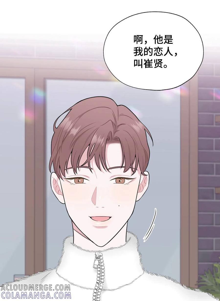 《熔点》外传02 吃醋 第10页