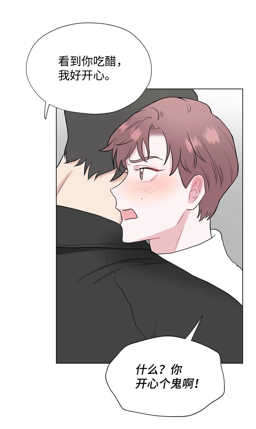 《熔点》外传02 吃醋 第53页