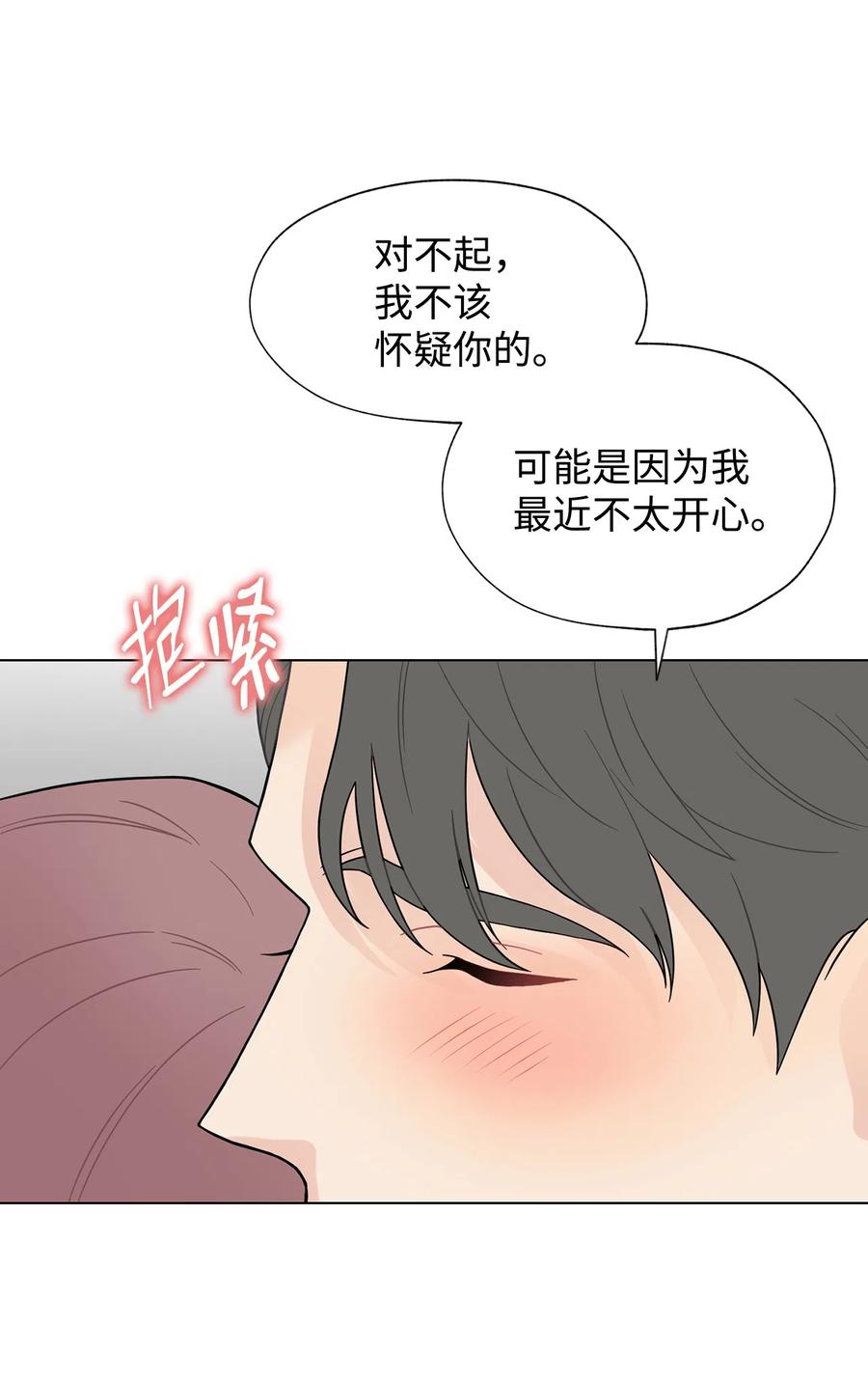 《熔点》外传02 吃醋 第56页