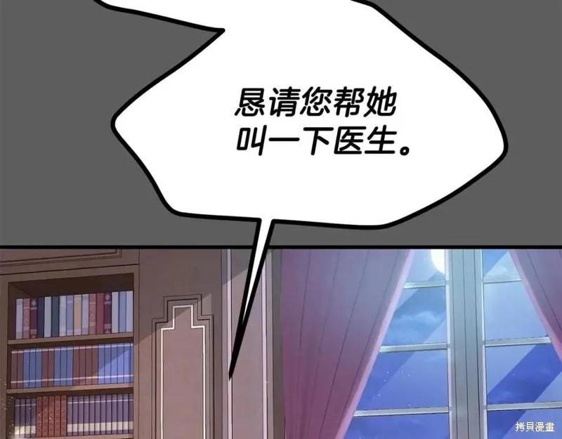 成为怪物皇太子的妻子 - 第37话 - 第59张图