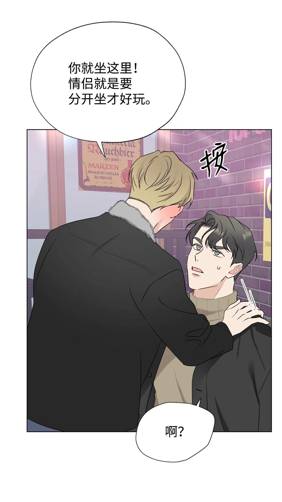 《熔点》外传02 吃醋 第17页