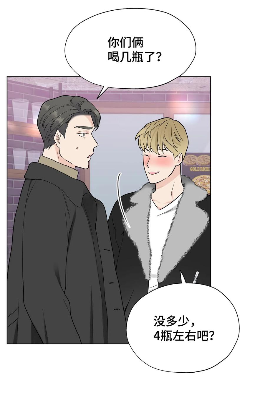 《熔点》外传02 吃醋 第8页