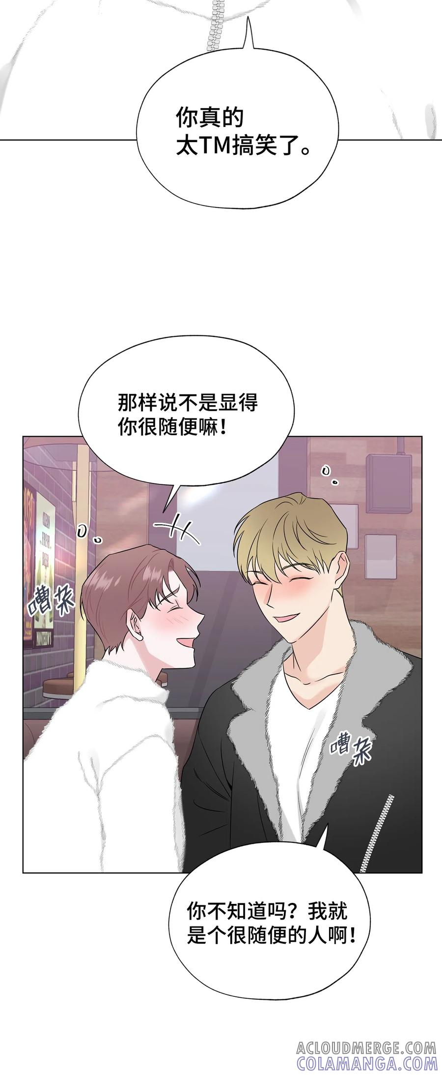 《熔点》外传02 吃醋 第28页
