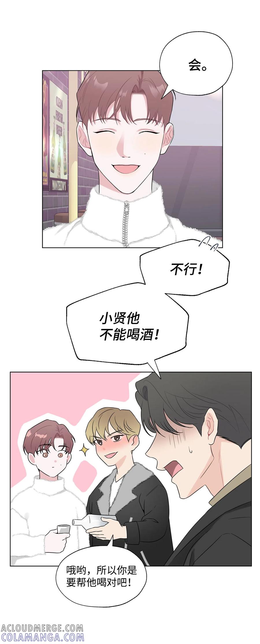 《熔点》外传02 吃醋 第25页