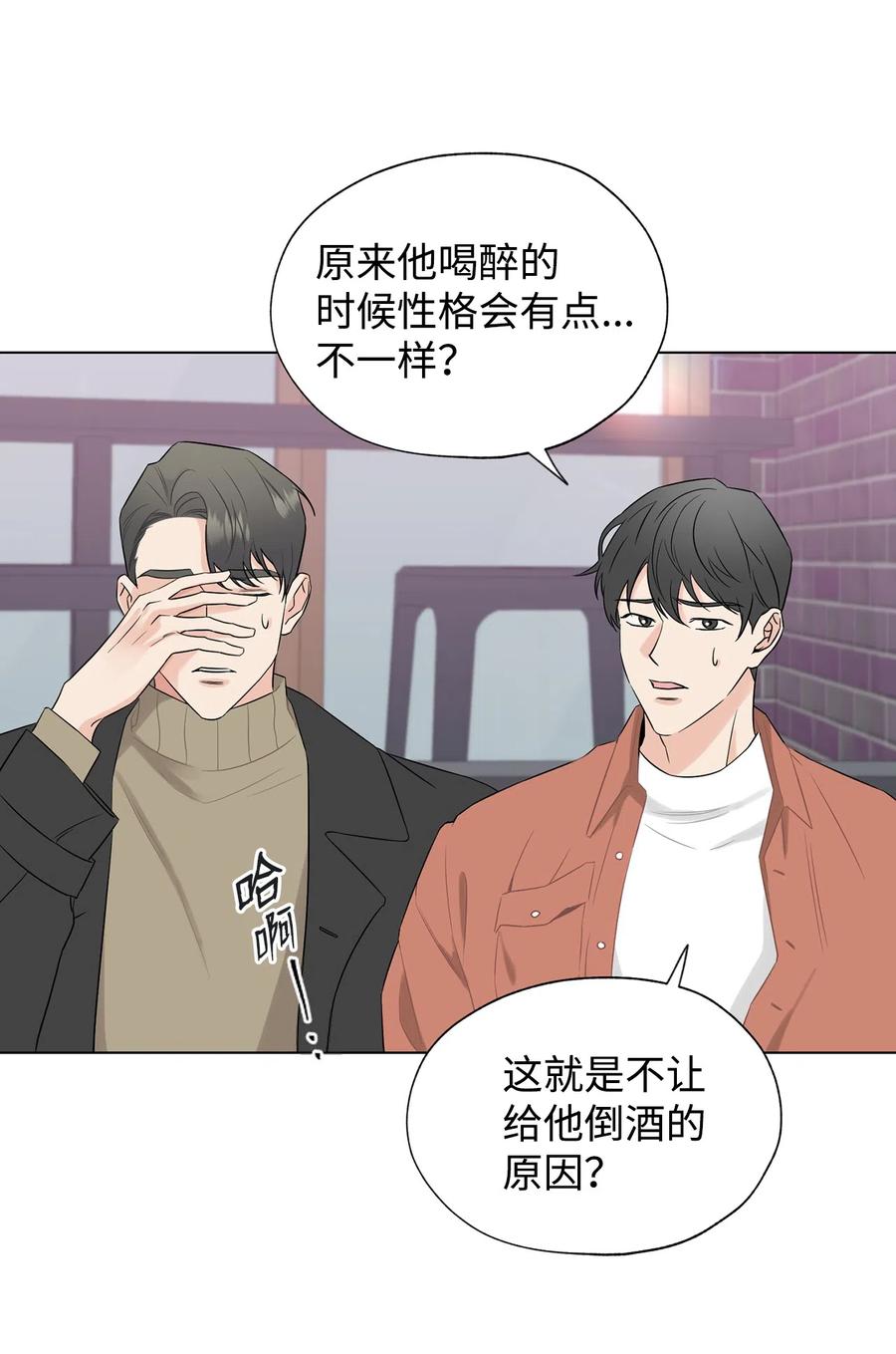 《熔点》外传02 吃醋 第29页