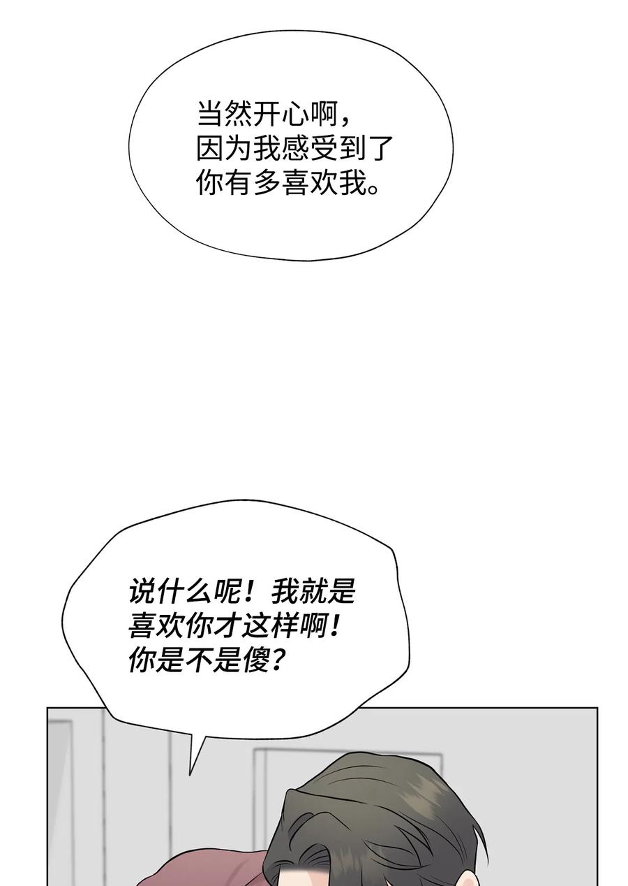 《熔点》外传02 吃醋 第54页
