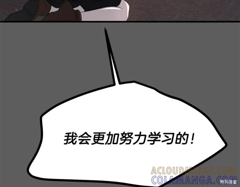 成为怪物皇太子的妻子 - 第37话 - 第61张图