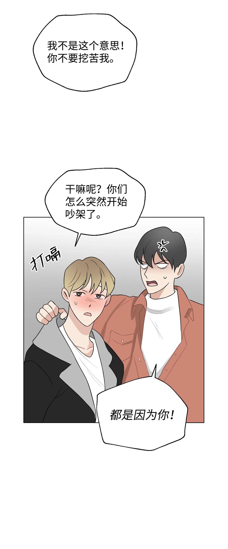《熔点》外传02 吃醋 第45页
