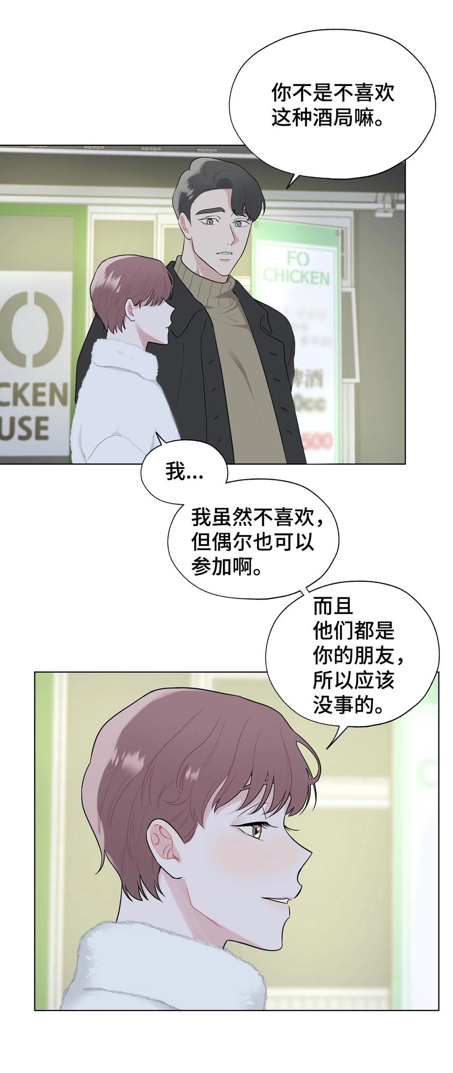 《熔点》外传02 吃醋 第3页