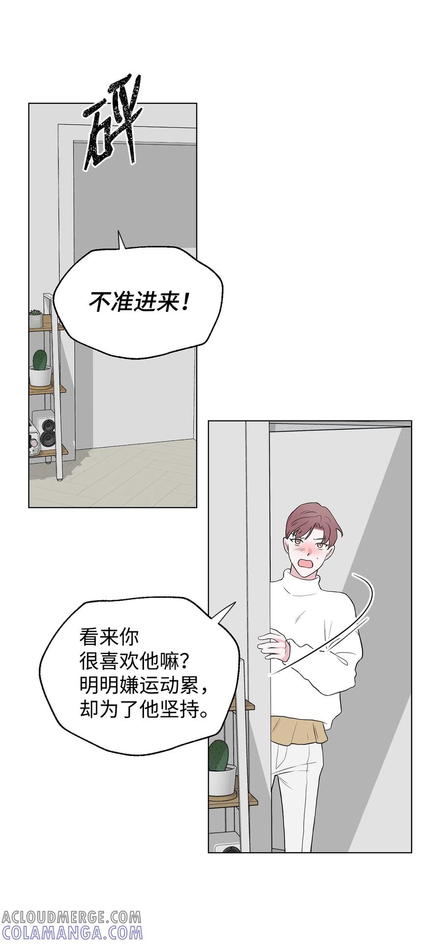 《熔点》外传02 吃醋 第49页