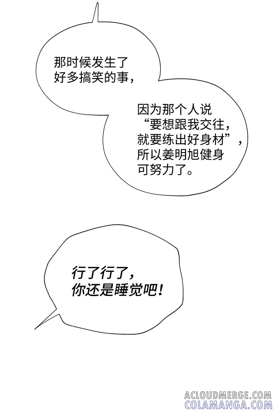 《熔点》外传02 吃醋 第40页