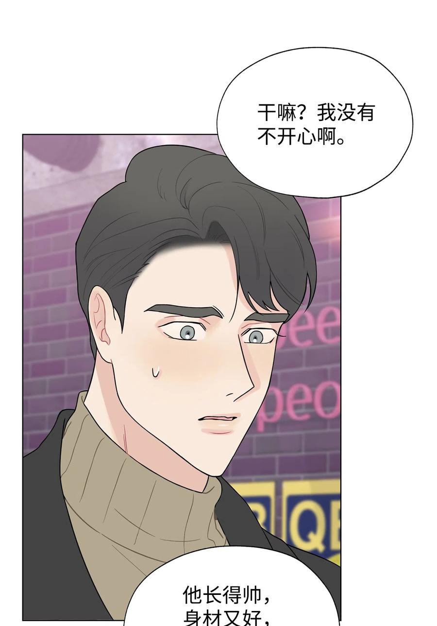 《熔点》外传02 吃醋 第42页
