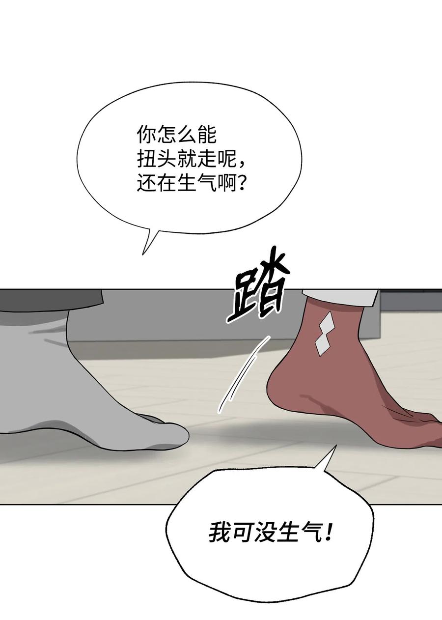 《熔点》外传02 吃醋 第47页