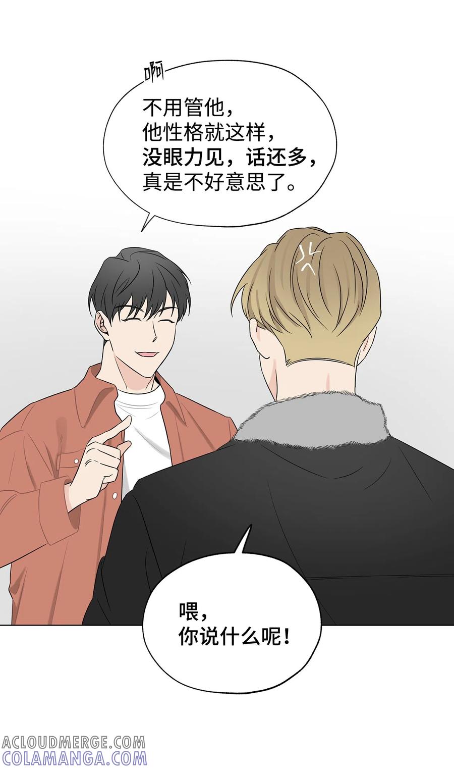 《熔点》外传02 吃醋 第22页