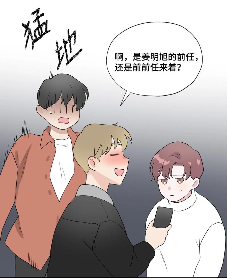 《熔点》外传02 吃醋 第39页