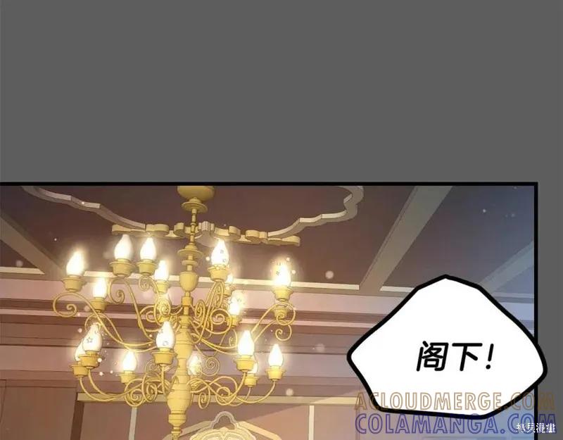 成为怪物皇太子的妻子 - 第37话 - 第57张图