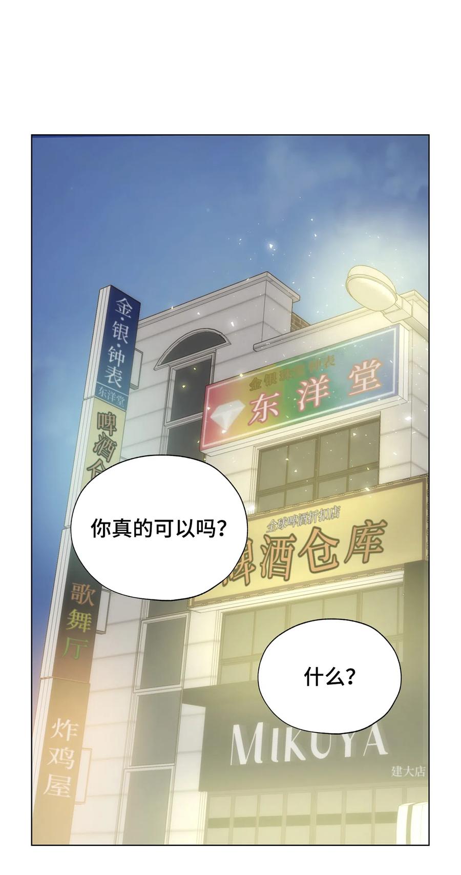 《熔点》外传02 吃醋 第2页