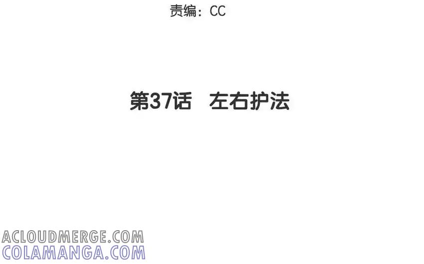 《一代班掌》37 第37话 左右护法 第4页