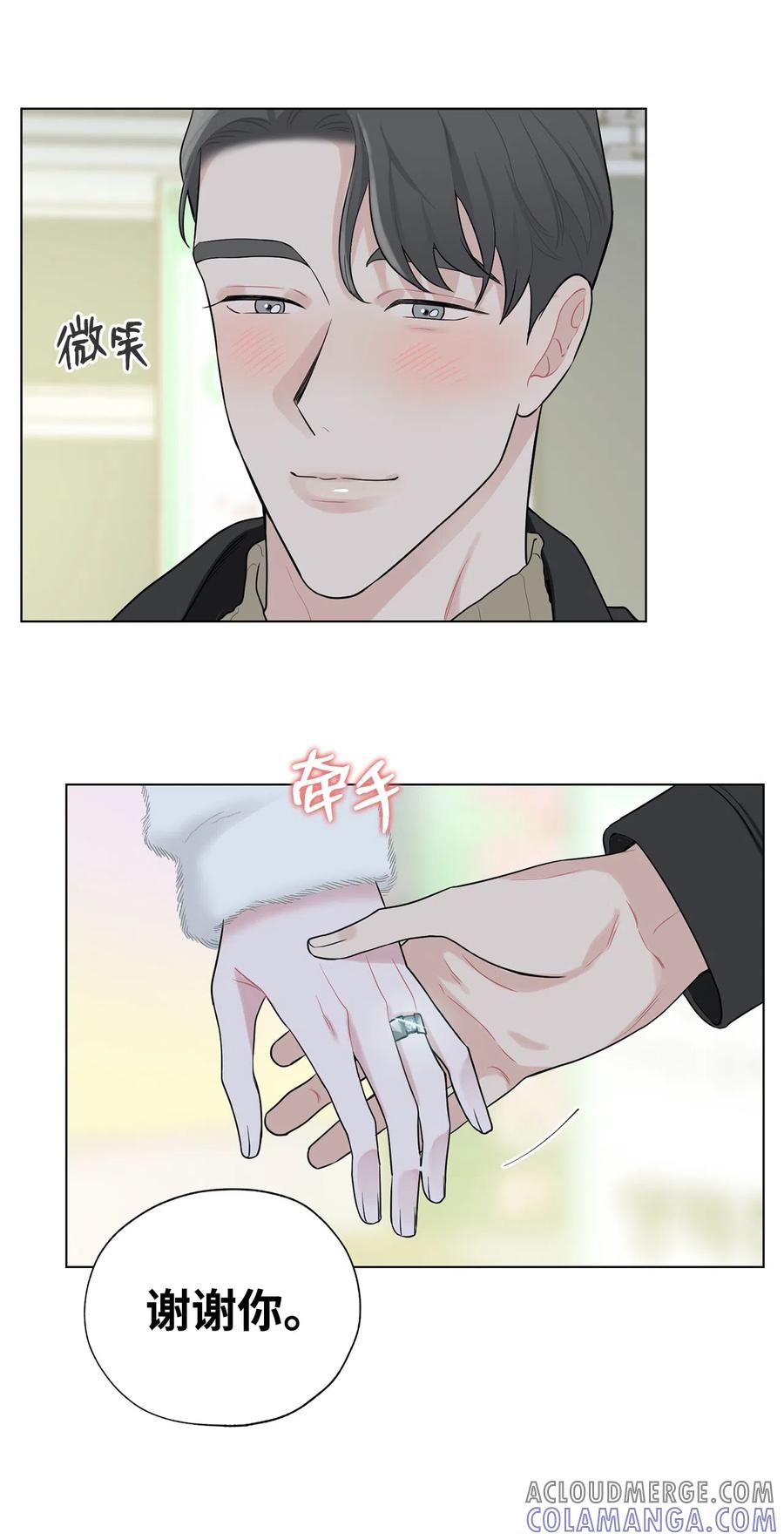 《熔点》外传02 吃醋 第4页