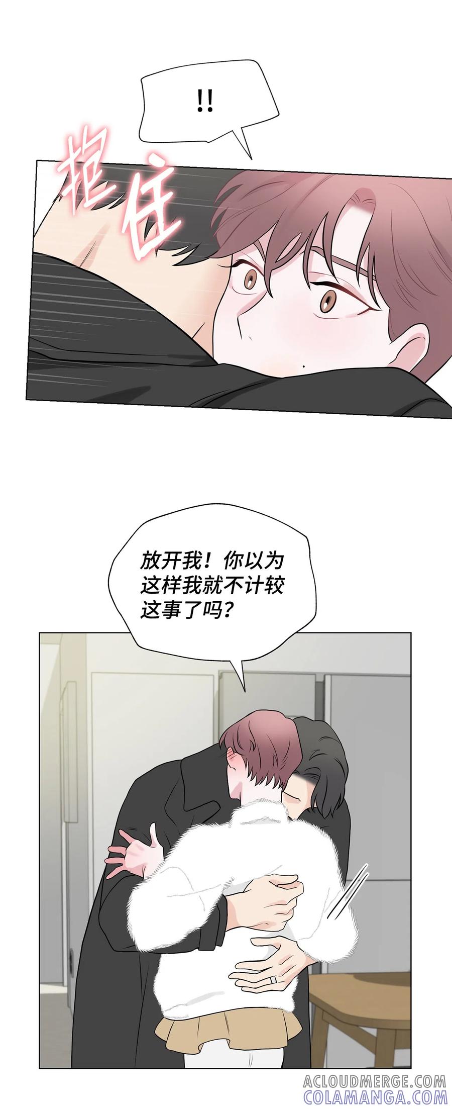 《熔点》外传02 吃醋 第52页