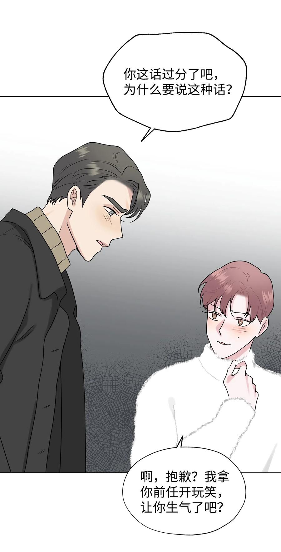 《熔点》外传02 吃醋 第44页