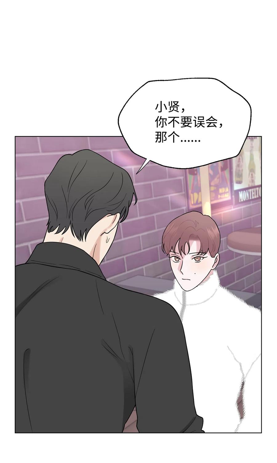 《熔点》外传02 吃醋 第41页