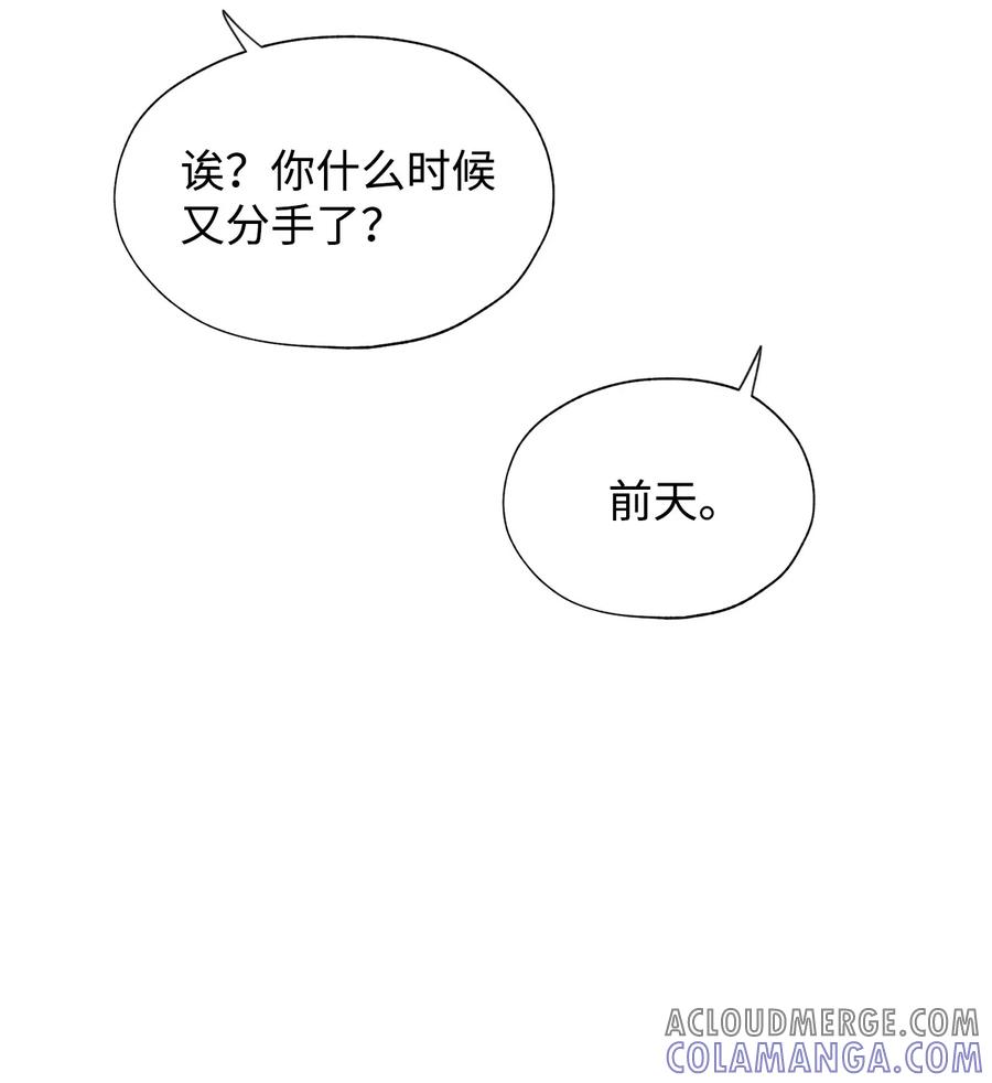 《熔点》外传02 吃醋 第19页