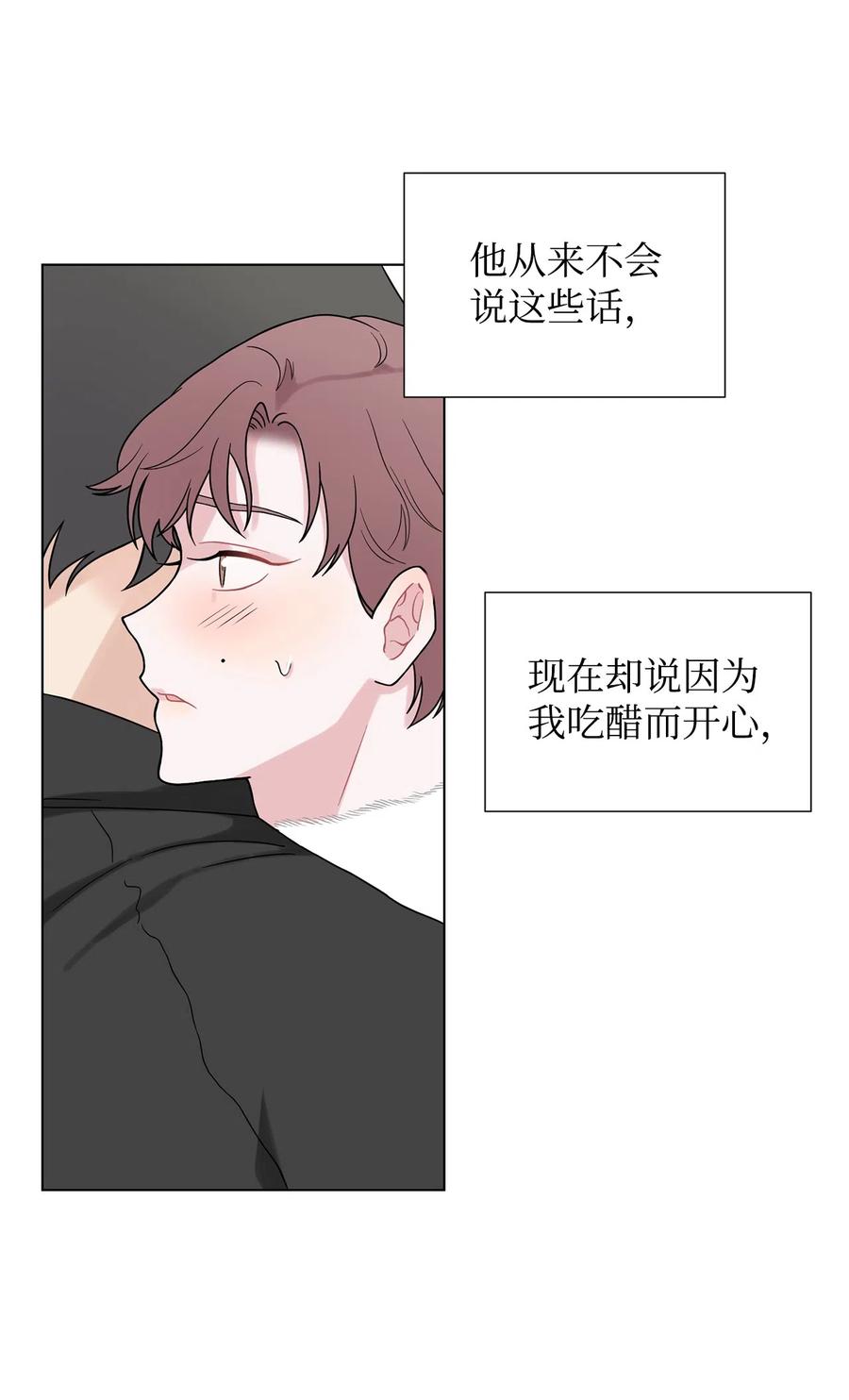 《熔点》外传02 吃醋 第57页
