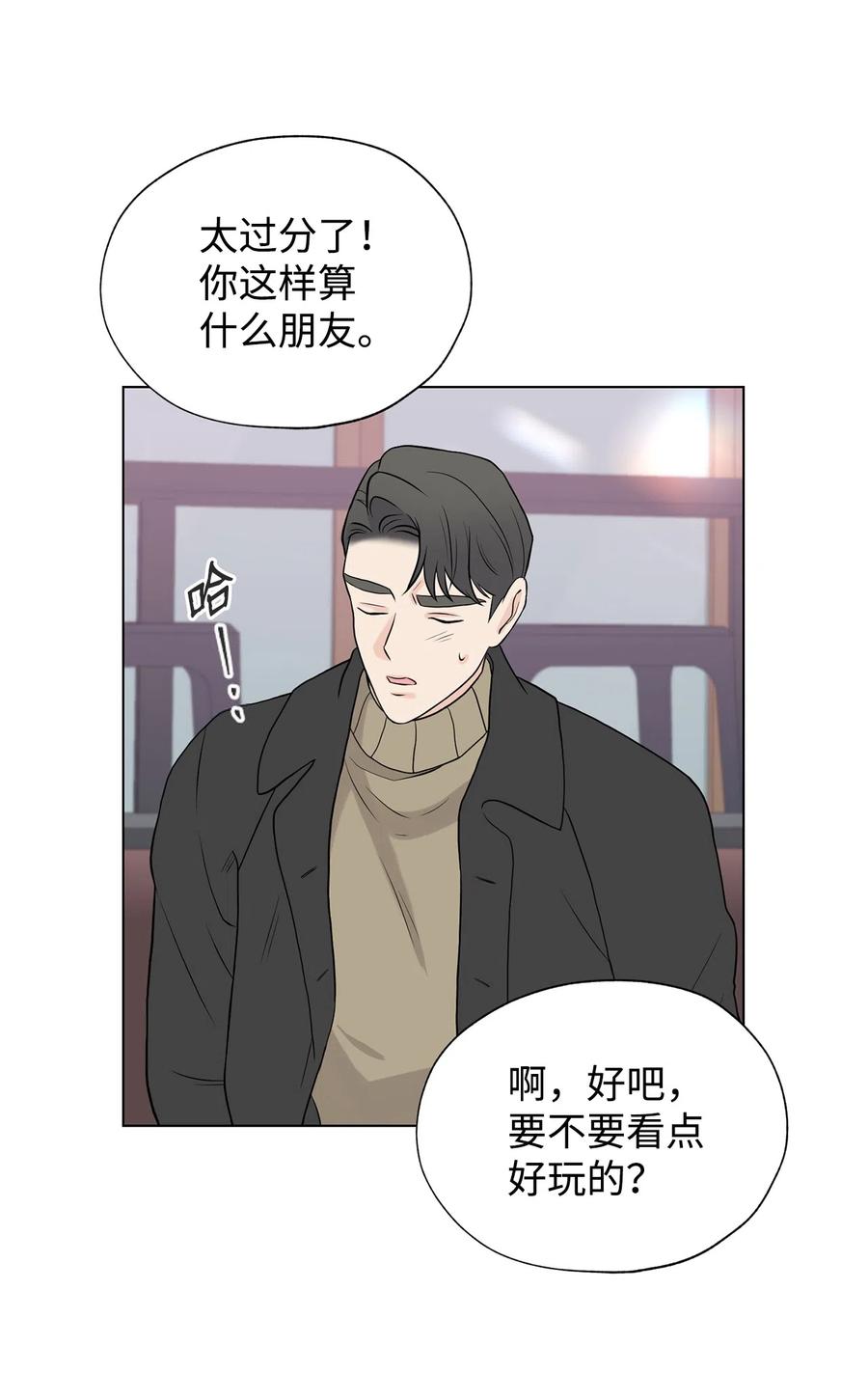 《熔点》外传02 吃醋 第35页