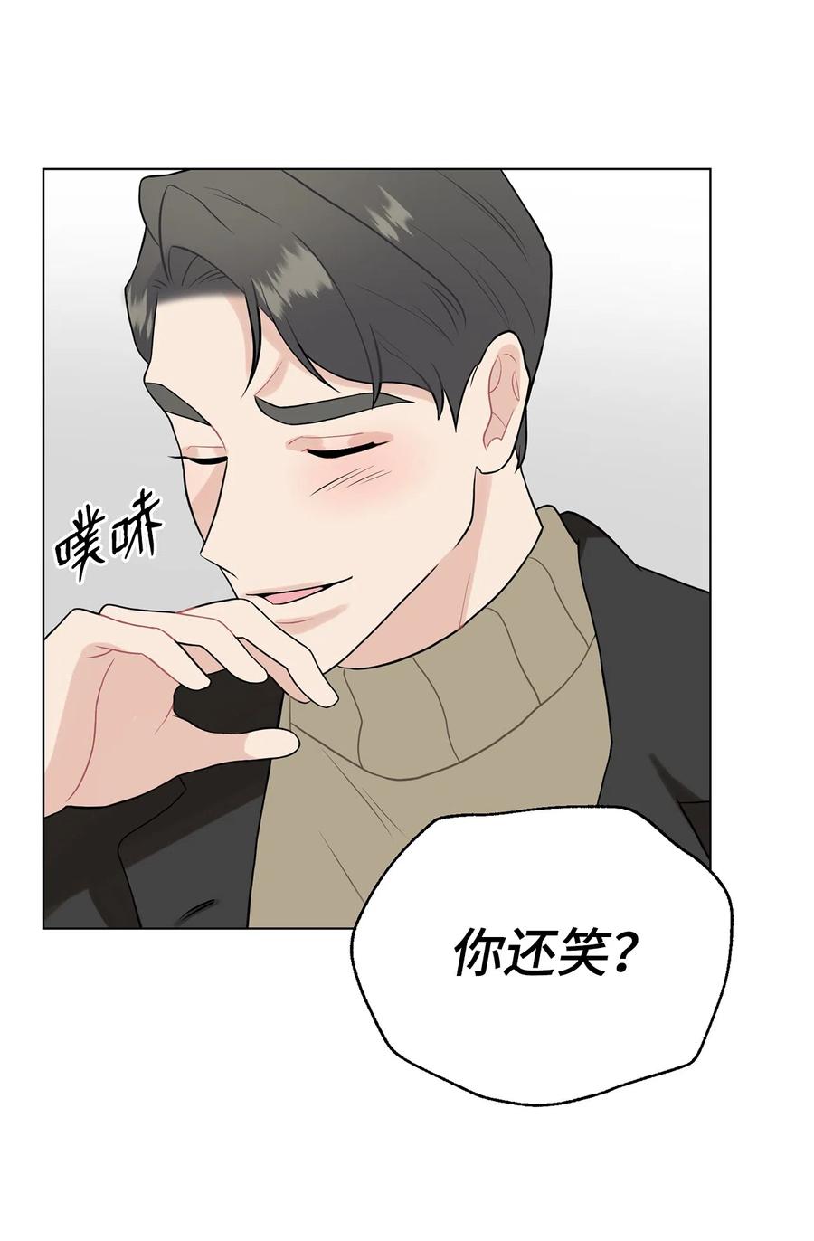 《熔点》外传02 吃醋 第50页