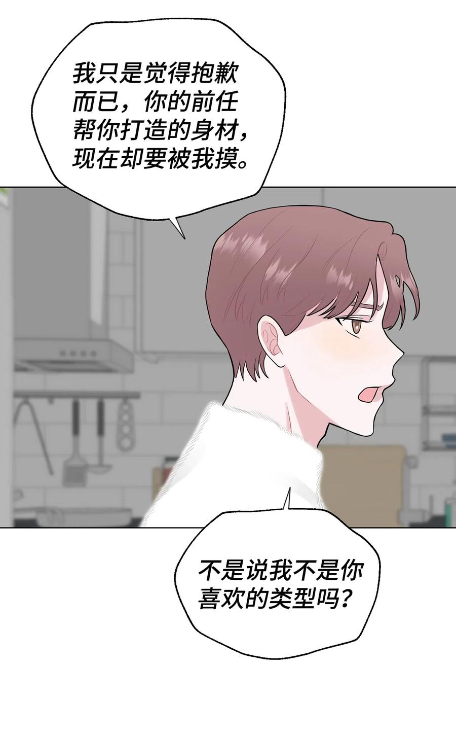 《熔点》外传02 吃醋 第48页