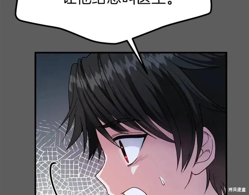 成为怪物皇太子的妻子 - 第37话 - 第50张图