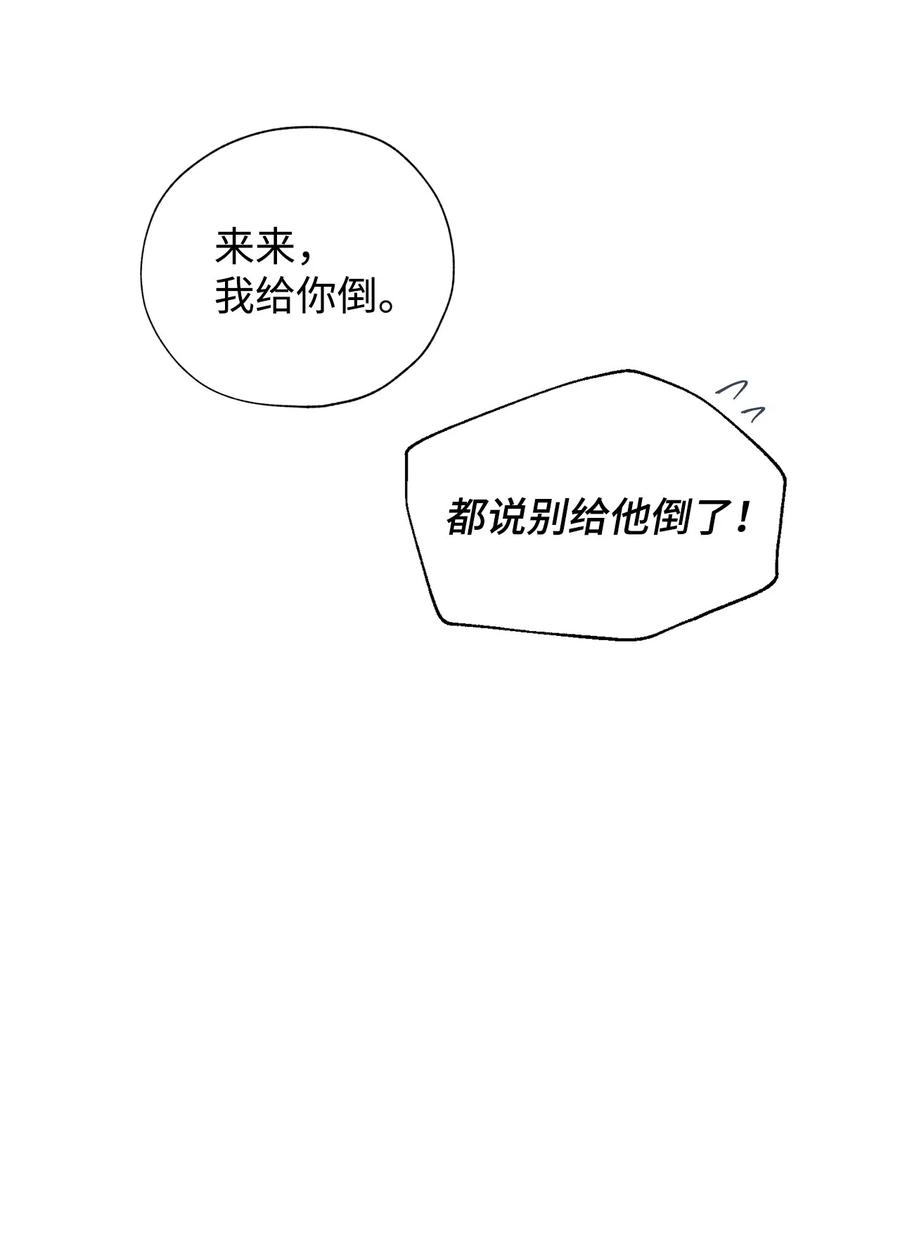 《熔点》外传02 吃醋 第26页