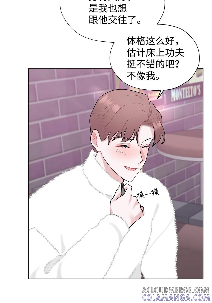 《熔点》外传02 吃醋 第43页