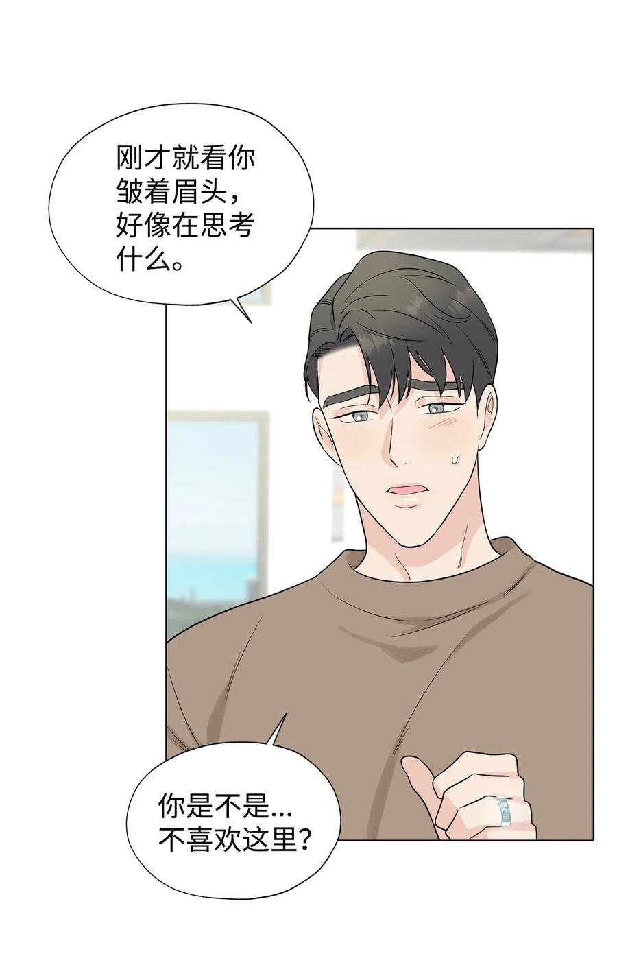 《熔点》外传03 第一次旅行 第33页