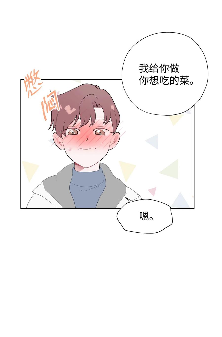 《熔点》外传03 第一次旅行 第27页