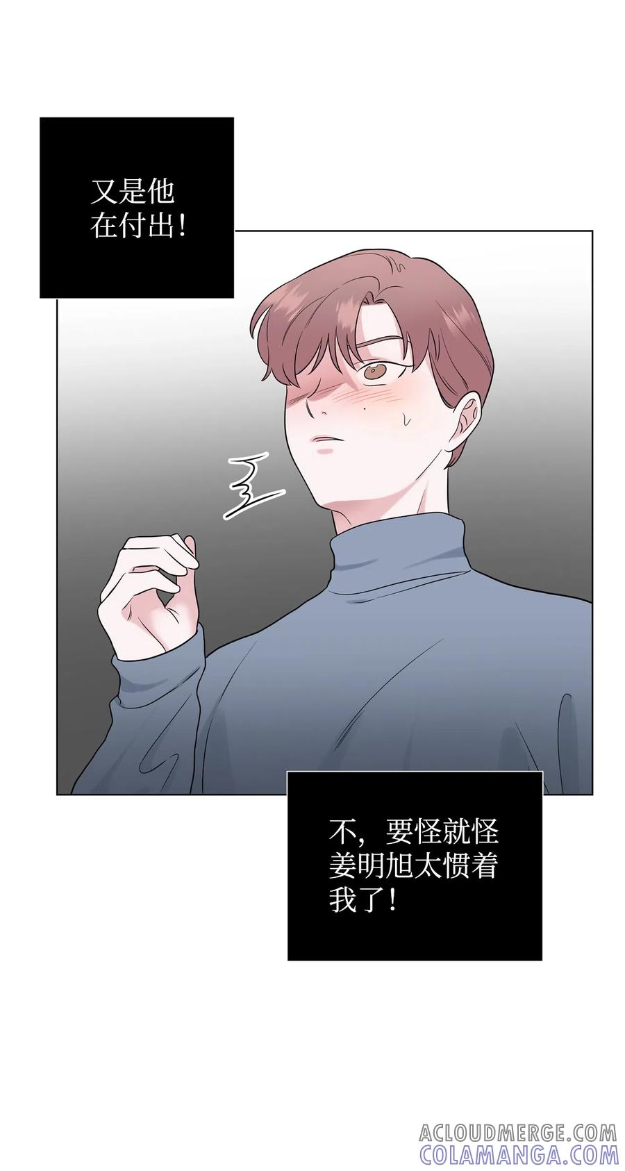 《熔点》外传03 第一次旅行 第31页