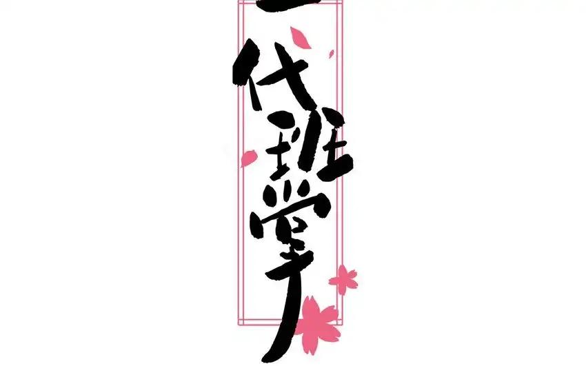 《一代班掌》38 第38话 检查作业 第2页