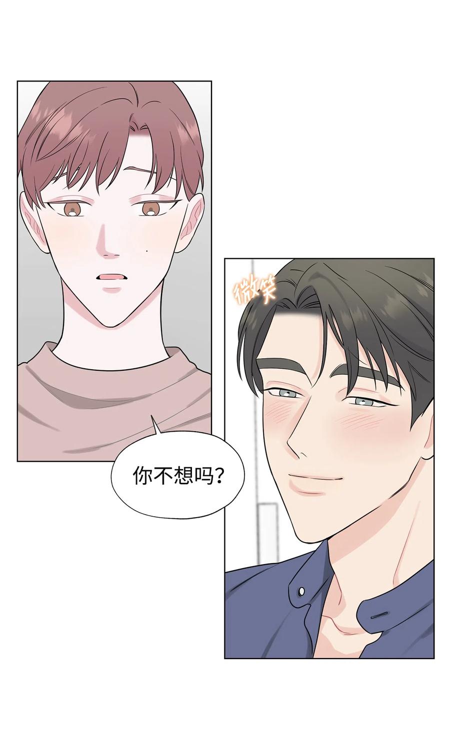 《熔点》外传03 第一次旅行 第9页