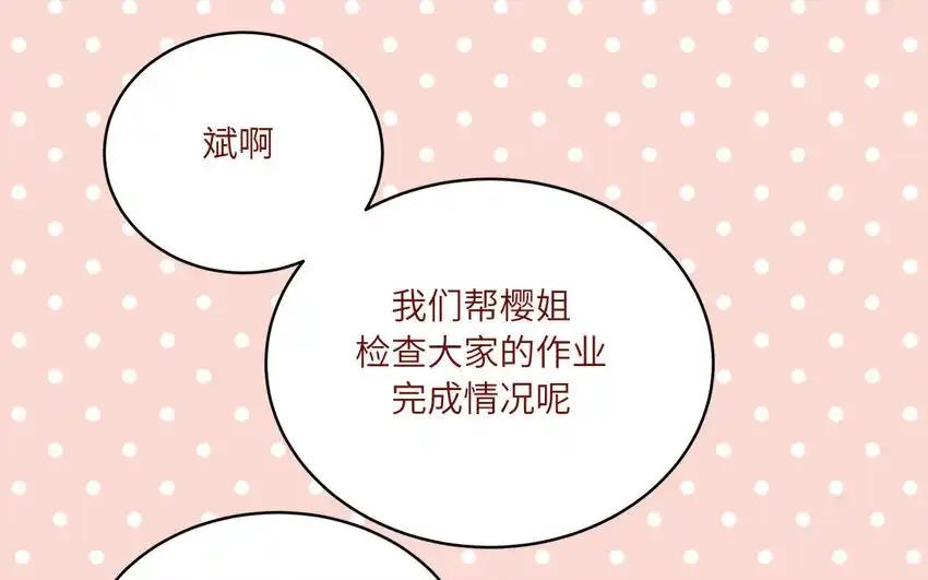 《一代班掌》38 第38话 检查作业 第33页