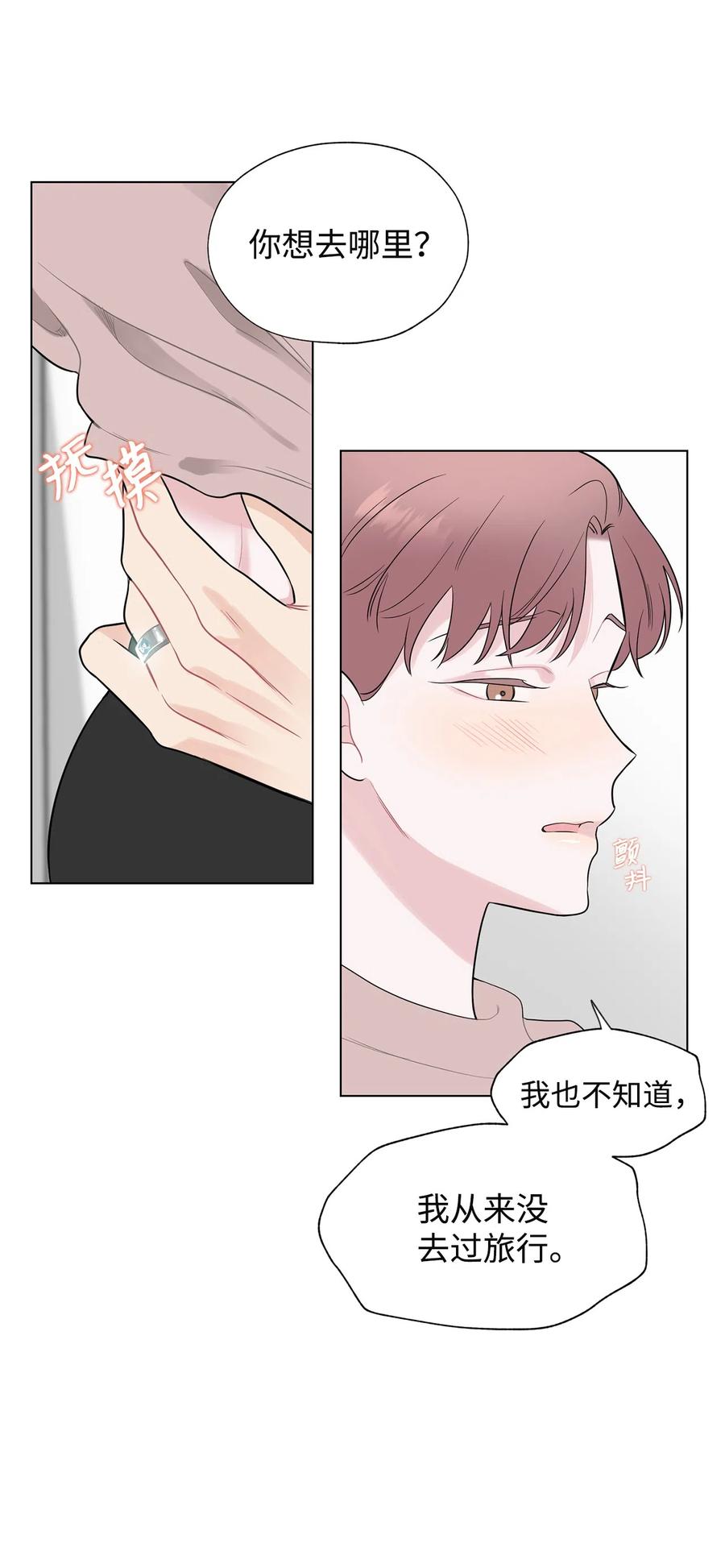《熔点》外传03 第一次旅行 第11页