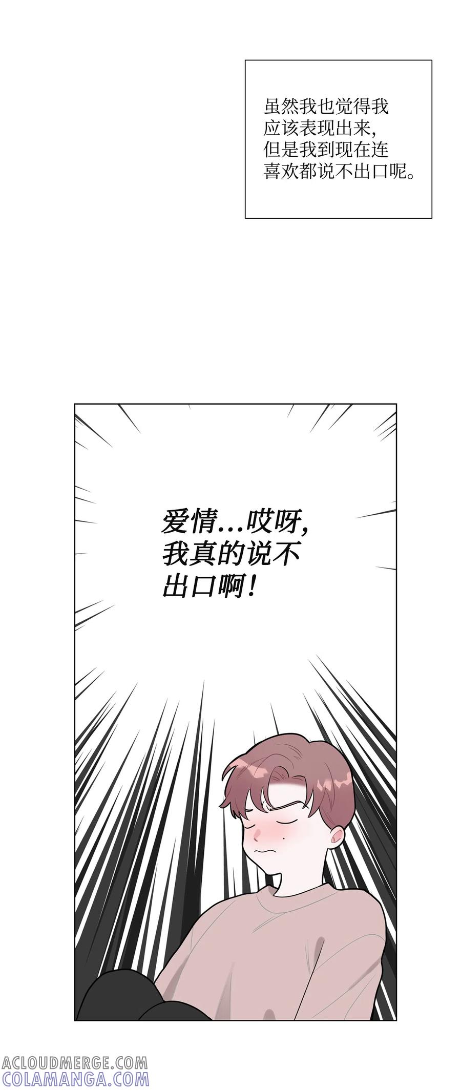 《熔点》外传03 第一次旅行 第4页