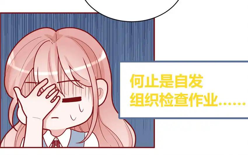 《一代班掌》38 第38话 检查作业 第66页