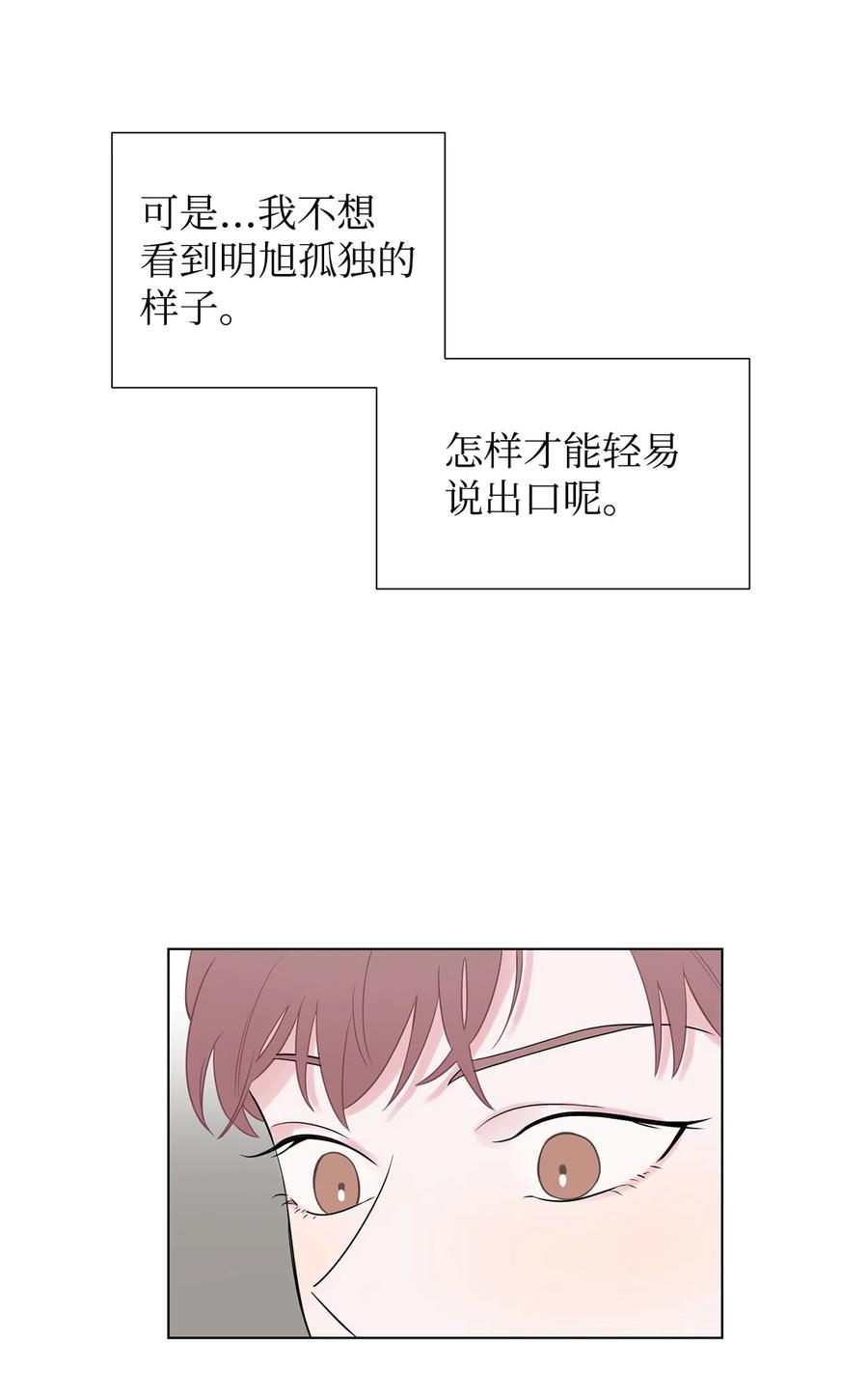 《熔点》外传03 第一次旅行 第5页