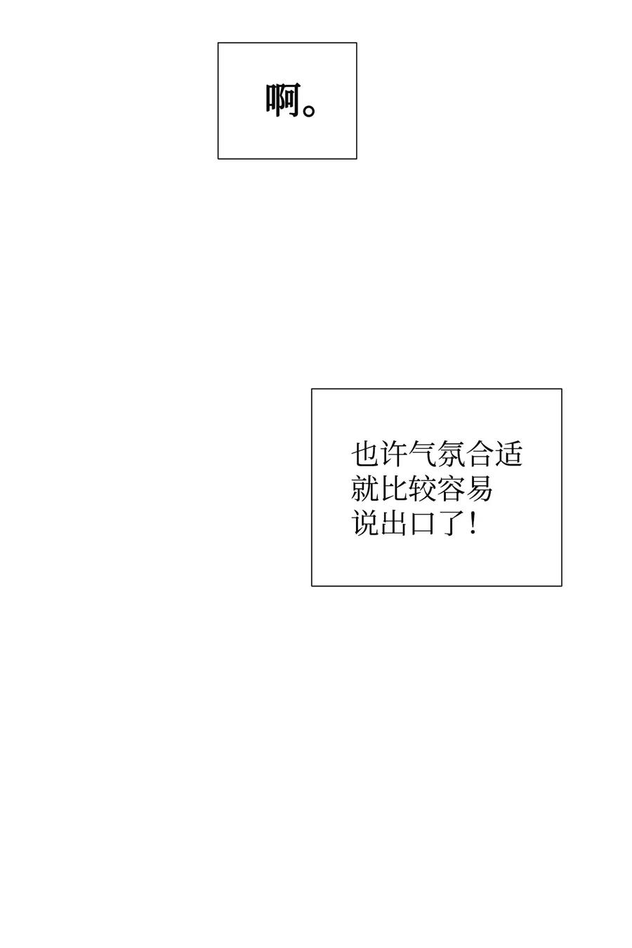 《熔点》外传03 第一次旅行 第6页